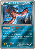 Pokemon The Best of XY Yveltal (JP) 077/171