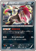 Pokemon The Best of XY Zoroark (JP) 074/171 - #3