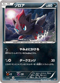Pokemon The Best of XY Zorua (JP) 073/171