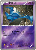 Pokemon The Best of XY Zubat (JP) 037/171 - #2