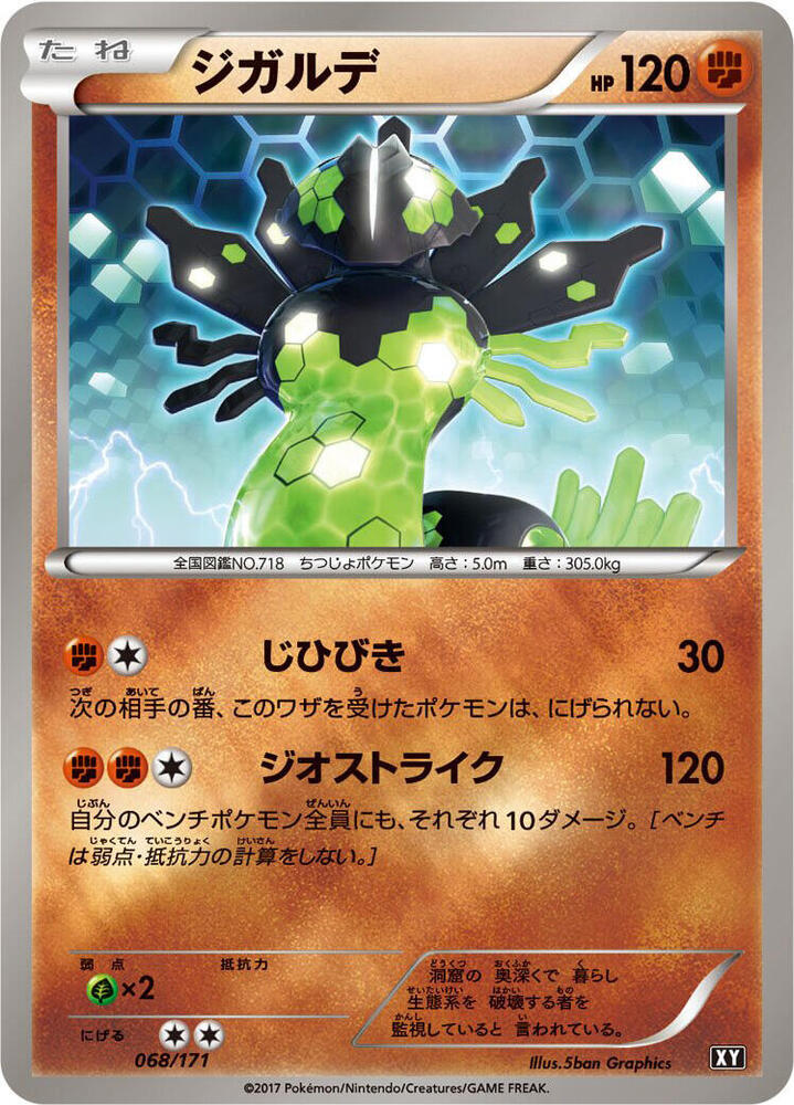 Pokemon The Best of XY Zygarde (JP) 068/171