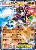 Pokemon The Best of XY Zygarde EX (JP) 069/171
