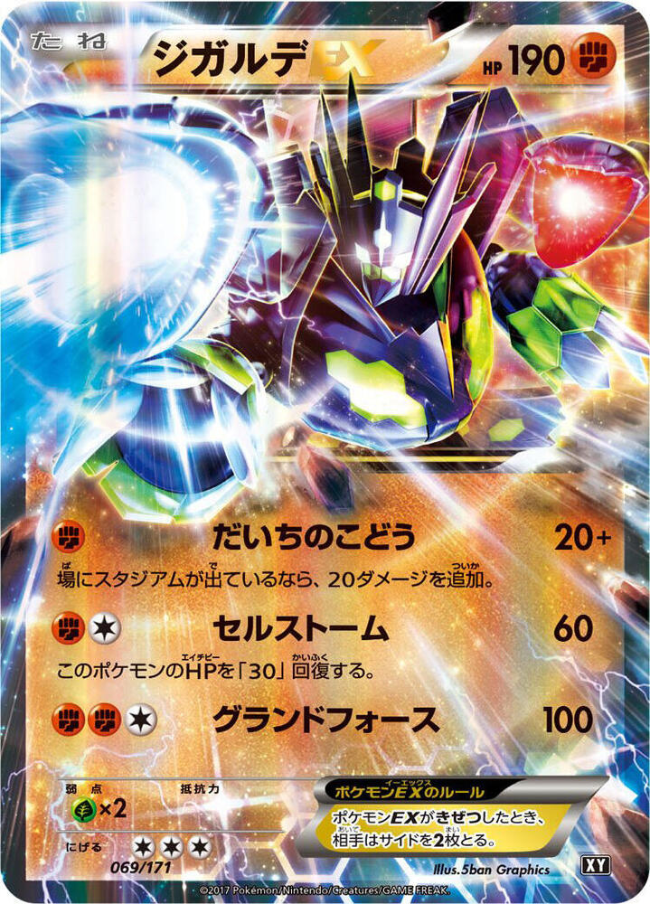 Pokemon The Best of XY Zygarde EX (JP) 069/171