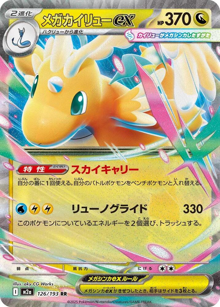 Pokemon MEGA Dream ex Mega Dragonite ex 126/193 Double Rare