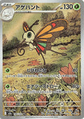 Pokemon MEGA Dream ex Beautifly 194/193 Art Rare