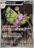 Pokemon MEGA Dream ex Dustox 195/193 Art Rare