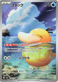 Pokemon MEGA Dream ex Psyduck 199/193 Art Rare