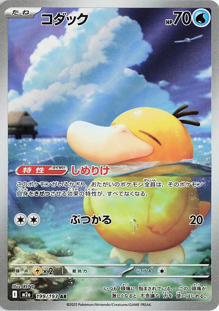 Pokemon MEGA Dream ex Psyduck 199/193 Art Rare