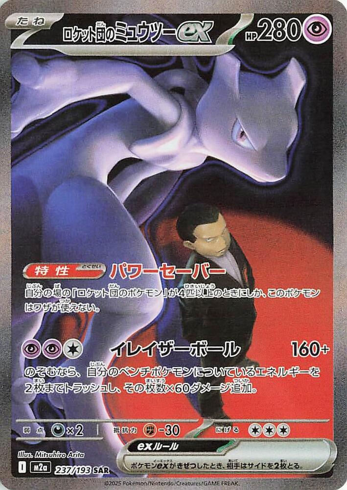 Pokemon MEGA Dream ex Team Rocket's Mewtwo ex 237/193 Special Art Rare