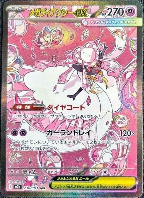 Pokemon MEGA Dream ex Mega Diancie ex 238/193 Special Art Rare