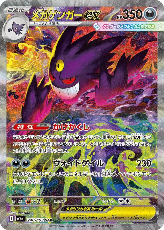 Pokemon MEGA Dream ex Mega Gengar ex 240/193 Special Art Rare