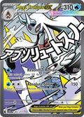 Pokemon Ascended Heroes Mega Froslass ex 265/217