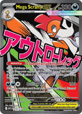 Pokemon Ascended Heroes Mega Scrafty ex 270/217