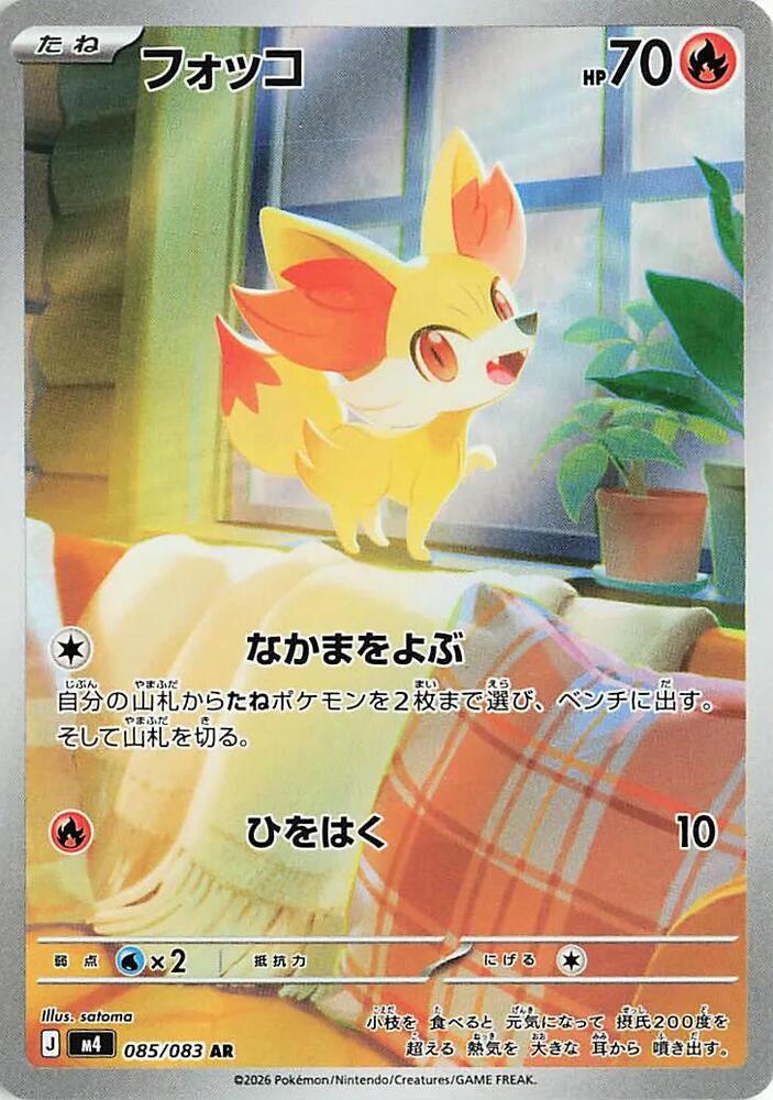 Pokemon Ninja Spinner Fennekin 085/083 Art Rare Holofoil