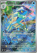 Pokemon Ninja Spinner Frogadier 087/083 Art Rare Holofoil