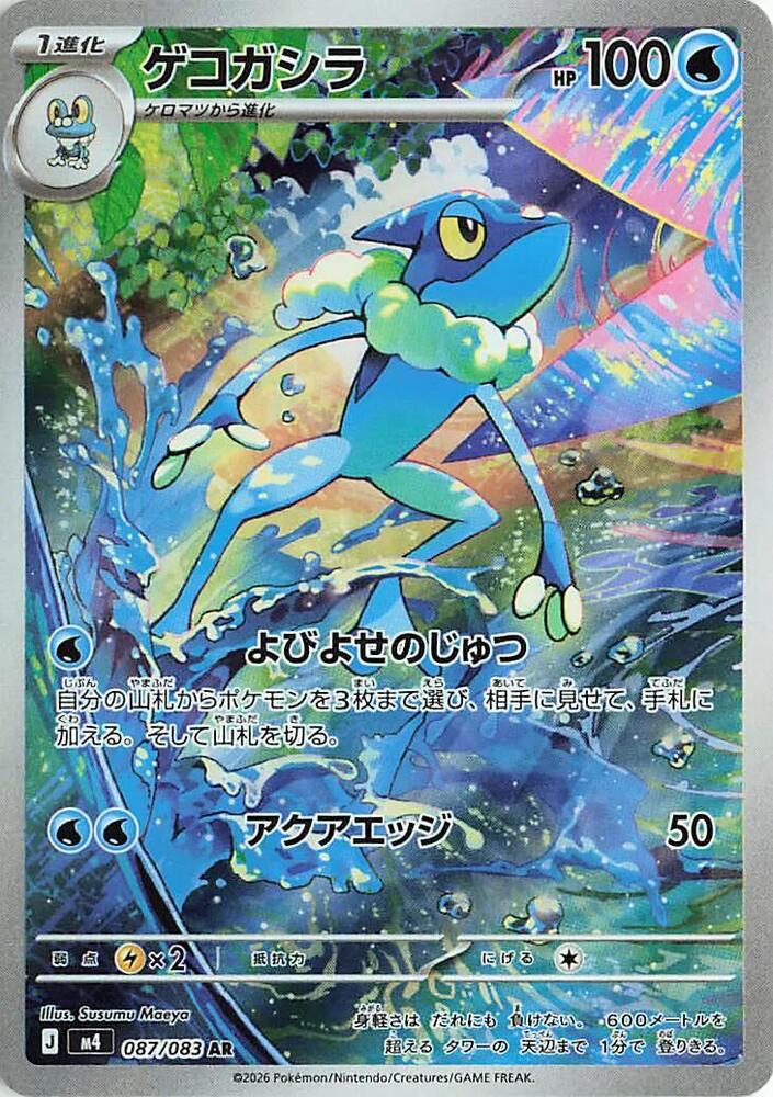 Pokemon Ninja Spinner Frogadier 087/083 Art Rare Holofoil