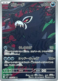 Pokemon Abyss Eye Zarude 090/081 Art Rare Holofoil