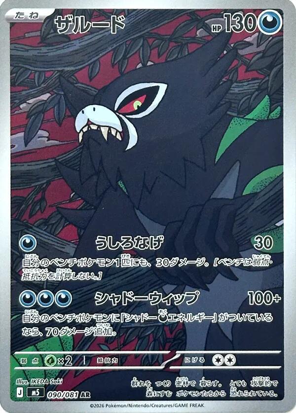 Pokemon Abyss Eye Zarude 090/081 Art Rare Holofoil