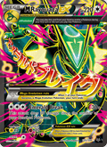 M Rayquaza EX - Roaring Skies 105 - Pokemon trading card