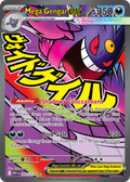 Mega Gengar ex (Ascended Heroes) 269