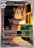 Raticate (Perfect Order) 99